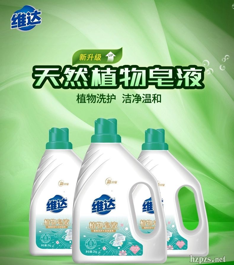 維達(dá)植物皂液