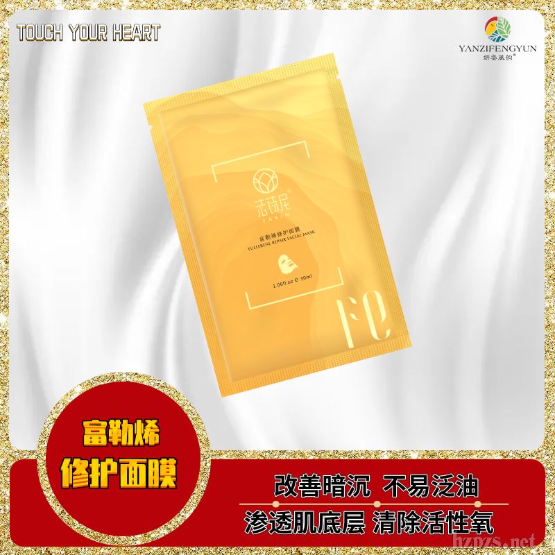 富勒烯修護(hù)面膜