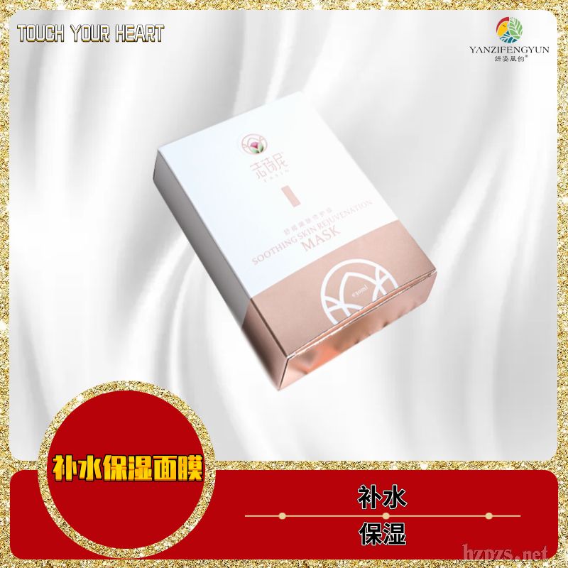 舒緩補(bǔ)水保濕面膜