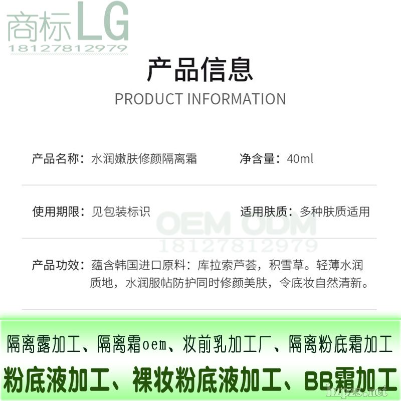 修護(hù)隔離乳加工廠,粉底液加工,裸妝粉底液加工