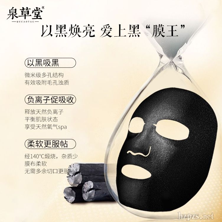 青春班煙酰胺煥亮清潔鎖水備長炭強(qiáng)吸附保濕補(bǔ)水