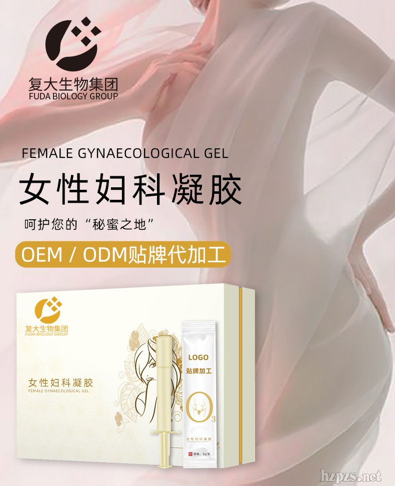復(fù)大生物婦課凝膠oem貼牌女性私蜜護(hù)理滋潤保