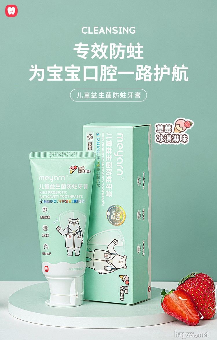 meyarn兒童益生菌防蛀牙膏