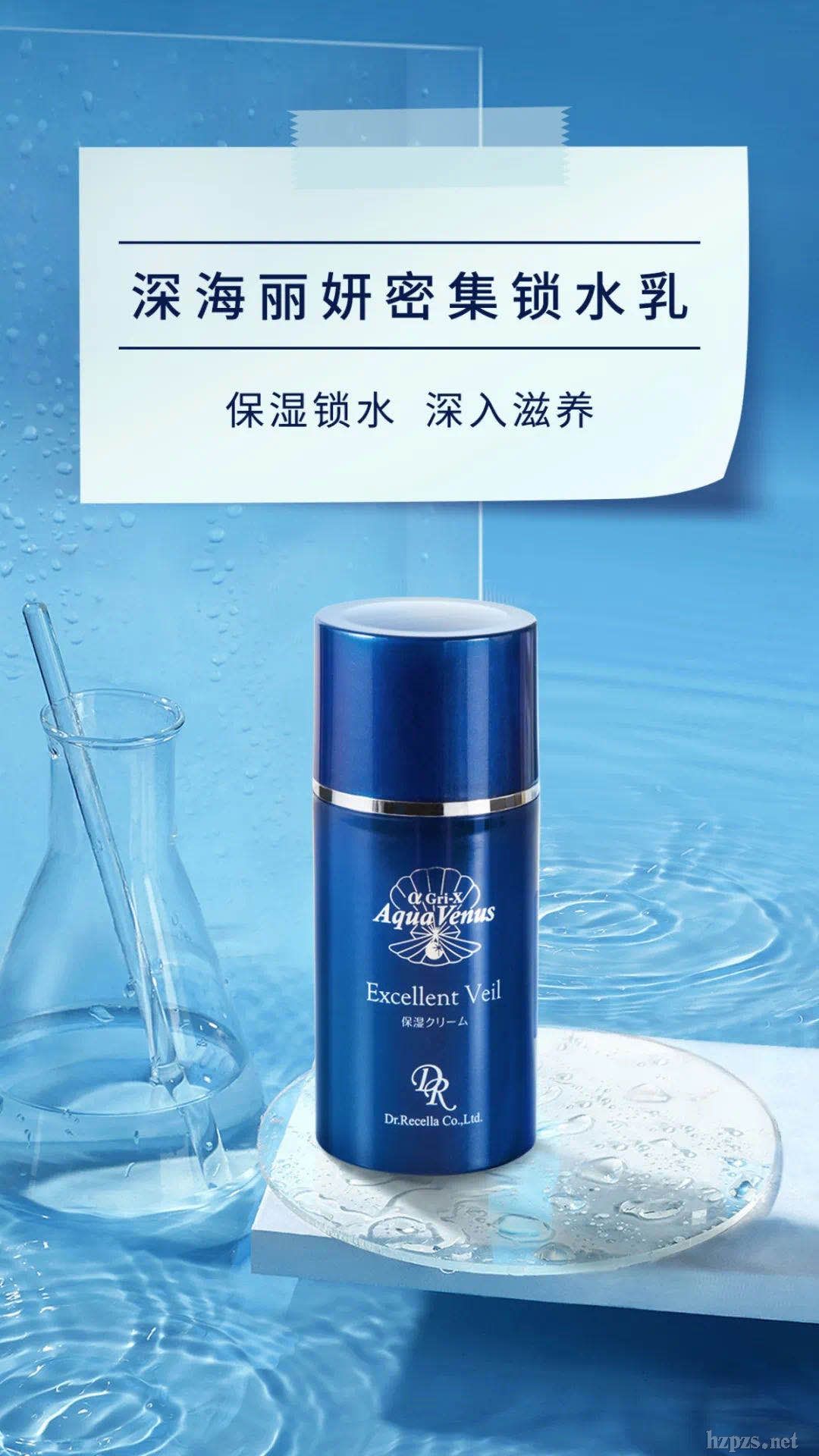 Dr.Recella深海麗妍密集鎖水乳