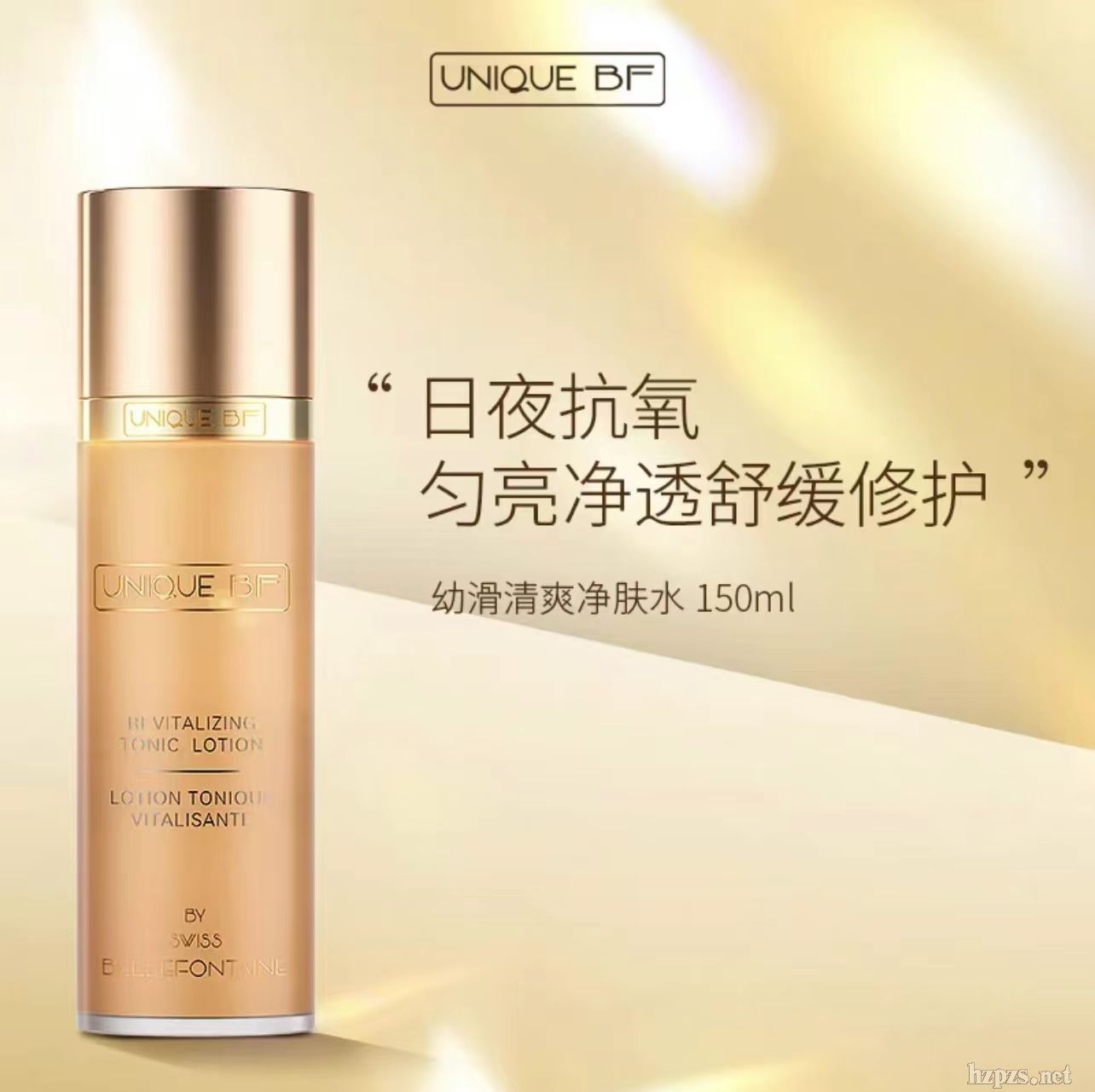 UniqueBF幼滑清爽凈膚水