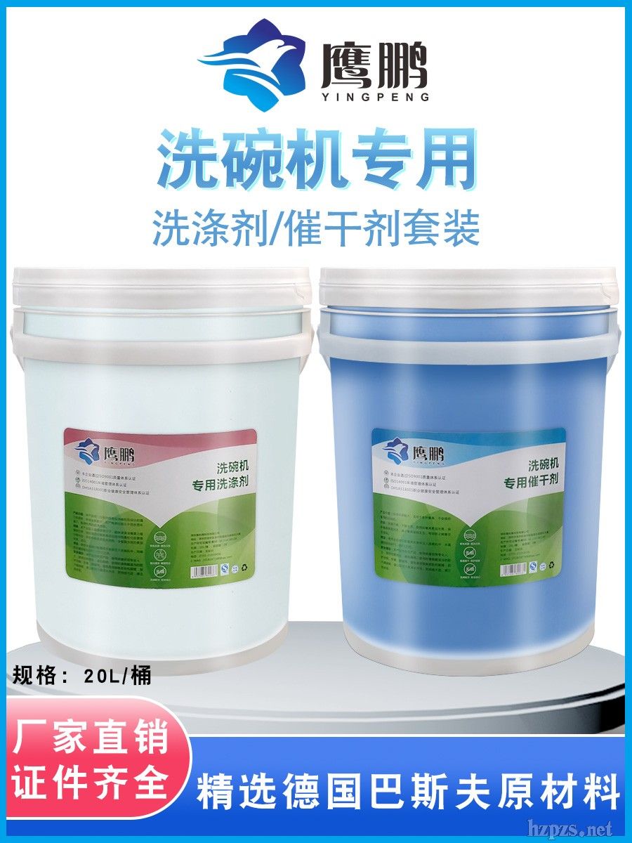 深圳酒店.學(xué)校.工全自動洗碗機(jī)洗滌劑催干劑