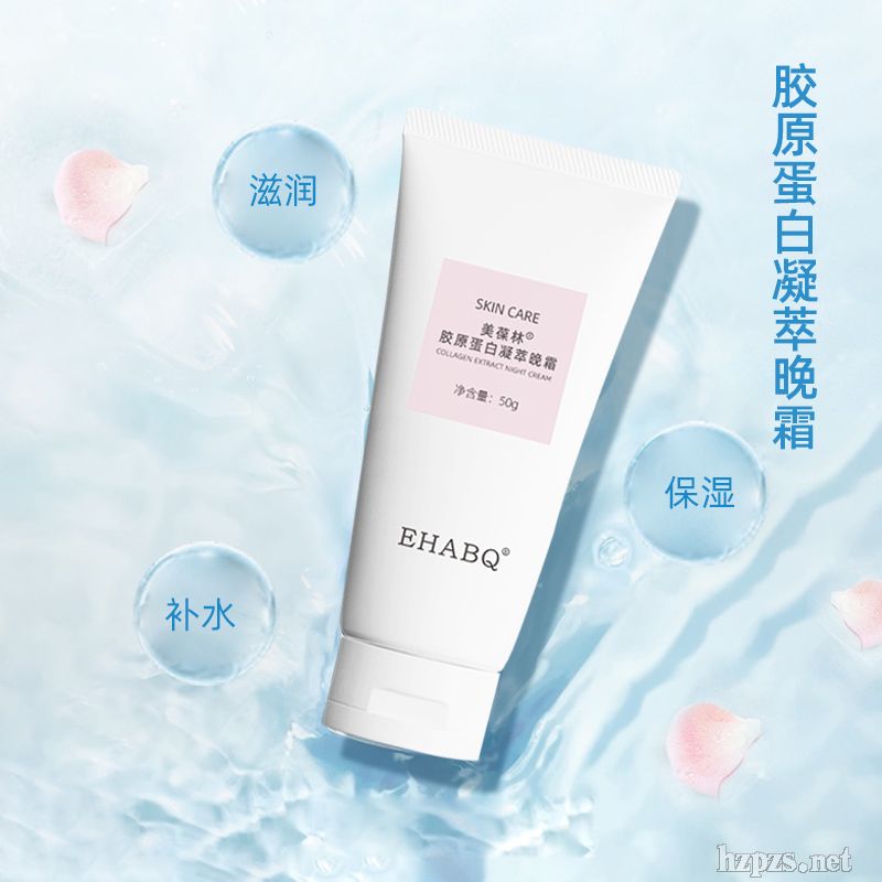 美葆林膠原蛋白凝萃晚霜加工生產(chǎn)廠家