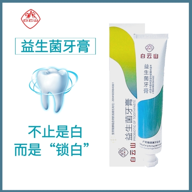 白云山益生菌牙膏