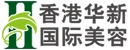 香港華新國際美容集團(tuán)有限公司