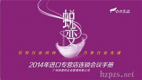 小資生活六周年慶典 小資生活六周年慶典