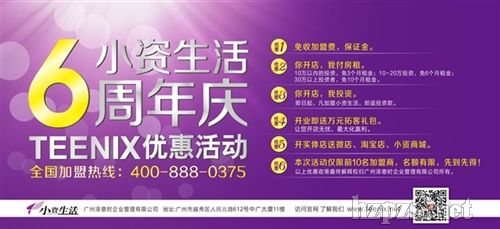 小資生活六周年慶典 小資生活六周年慶典